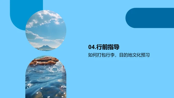 海洋探索，旅行策划