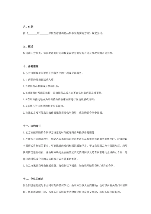 药品集中采购合同协议书范本简约版
