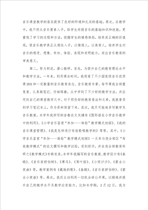 2021年小学老师个人述职汇报 3