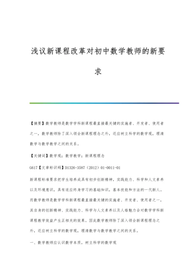 浅议新课程下初中化学情境教学.docx