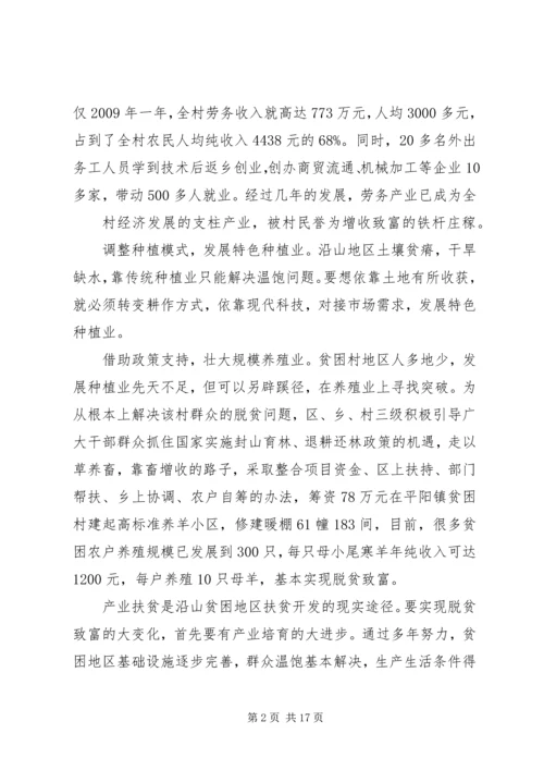 产业化扶贫调研报告.docx