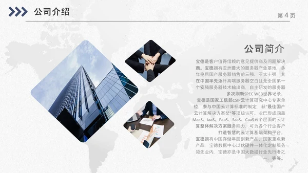 企业公司新员工入职培训PPT模板课件