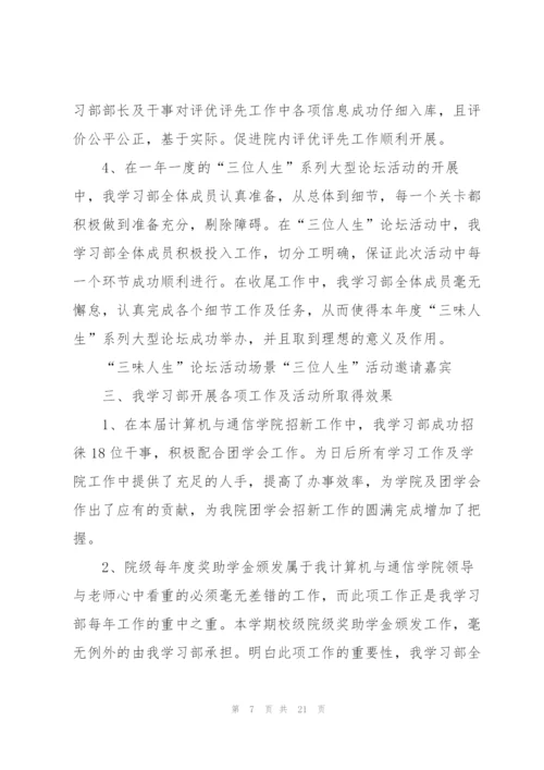 学会年度工作计划和总结5篇.docx