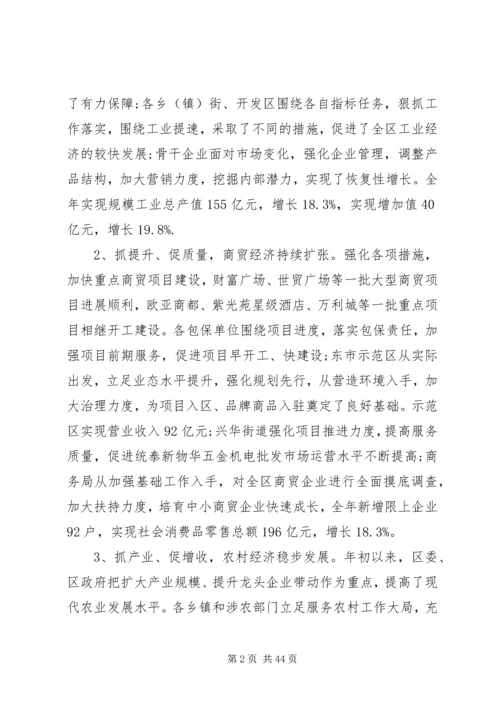 区长经济工作会议讲话.docx