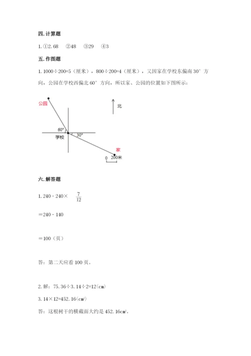 人教版六年级上册数学期末测试卷带答案（巩固）.docx
