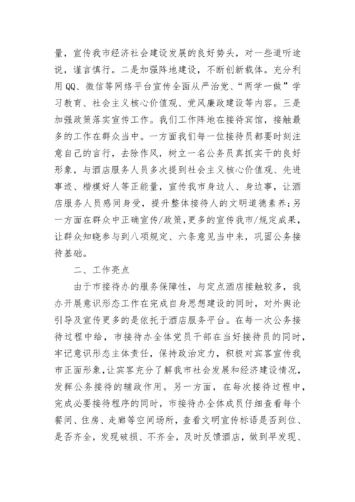 意识形态工作总结报告5篇.docx