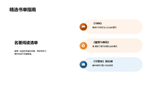 经典文学深度探究