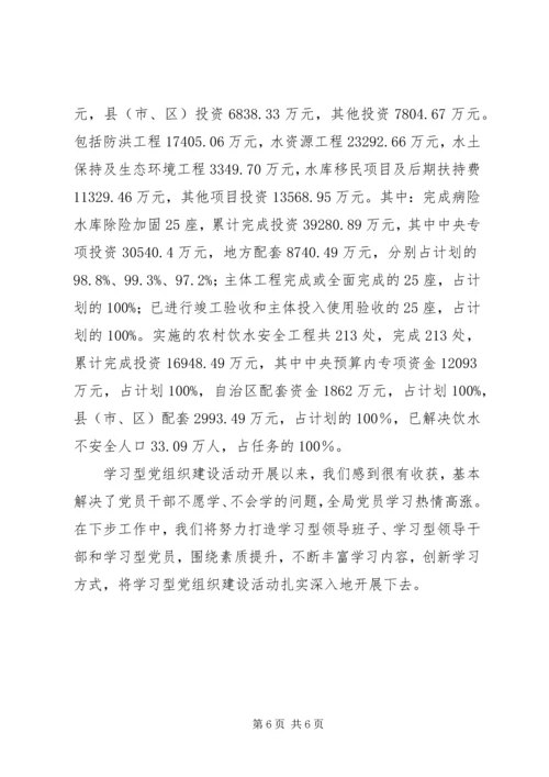 市水利局机关党支部推进学习型党组织建设典型材料.docx