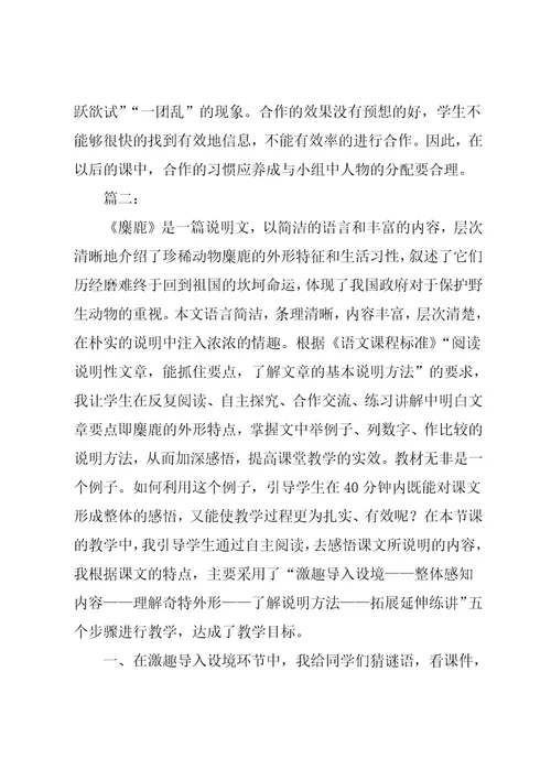 麋鹿教学反思