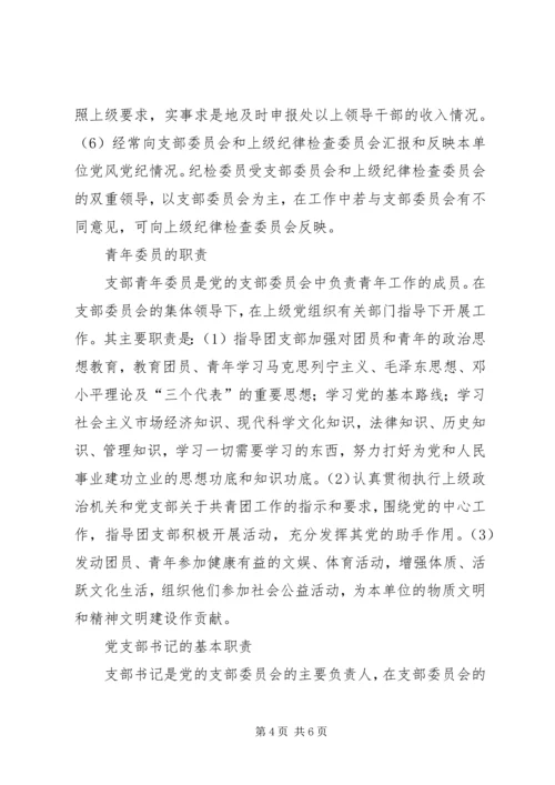 党内政治生活的方法.docx