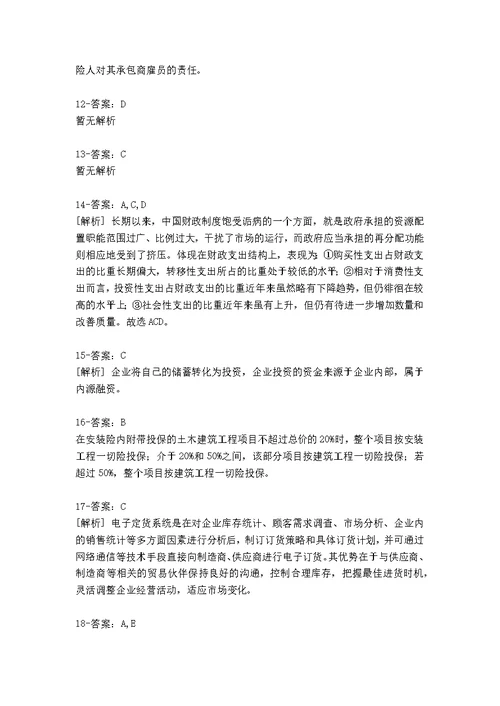 等级考试专业知识与实务真题