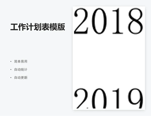 工作计划表模版