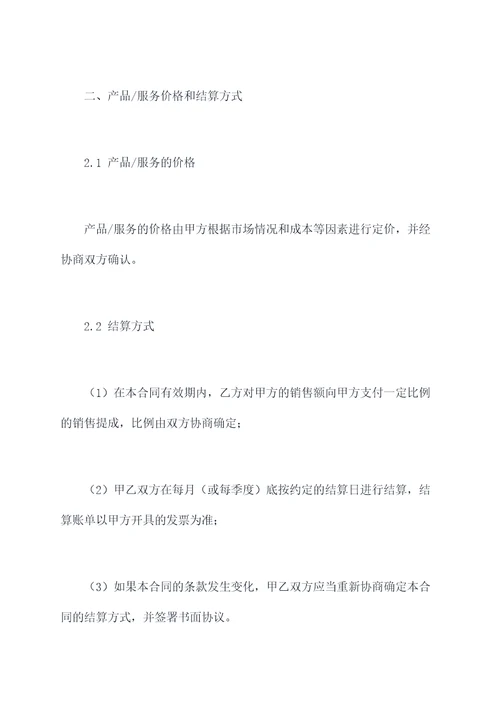cps合作合同模板