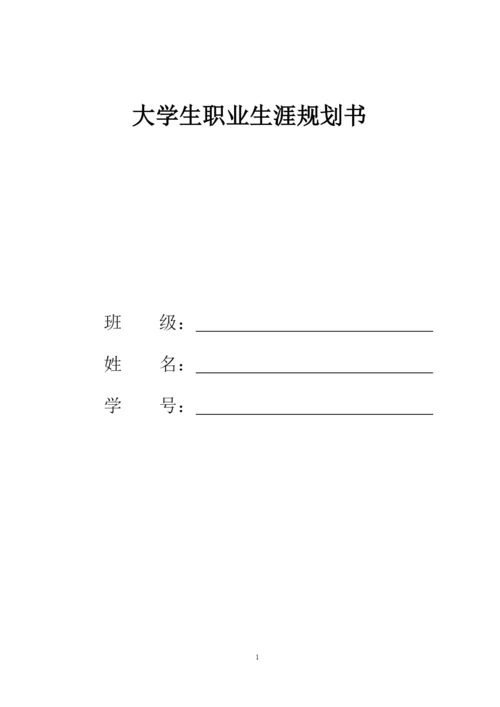 23页8800字环境艺术设计专业职业生涯规划.docx