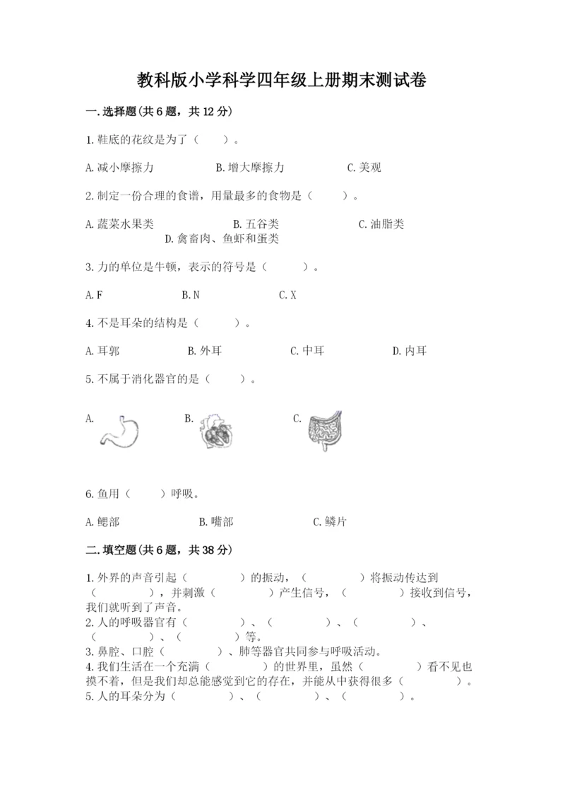 教科版小学科学四年级上册期末测试卷含完整答案【网校专用】.docx