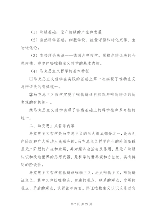 马克思主义哲学史重点第七章列宁的哲学思想及其对马克思主义哲学的新发展.docx