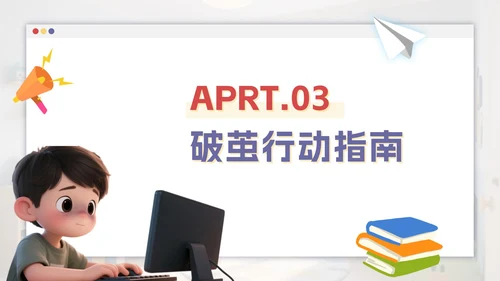 红紫色卡通远离网瘾主题班会PPT模板