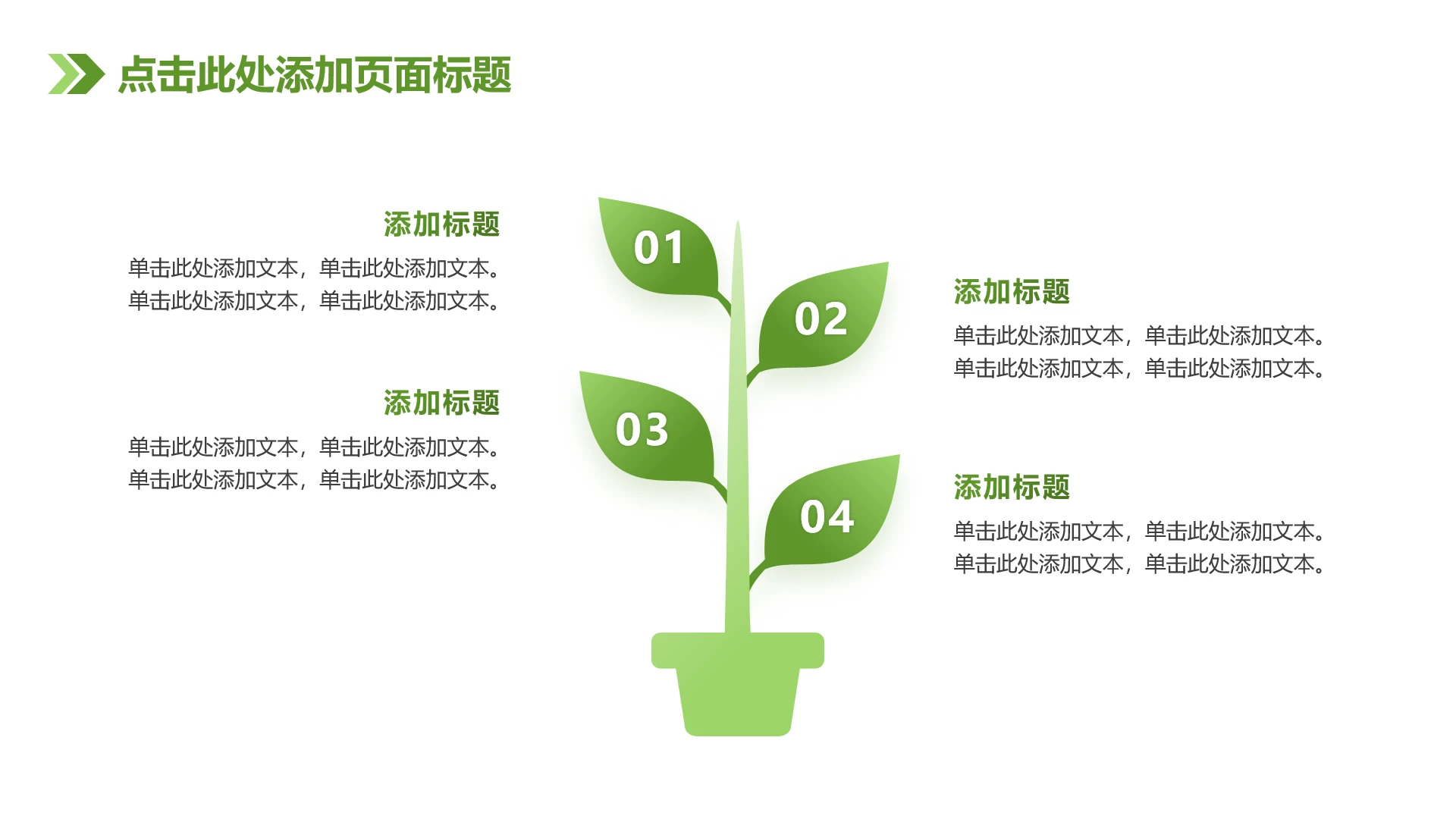 绿色简约4项树状图总分PPT单页