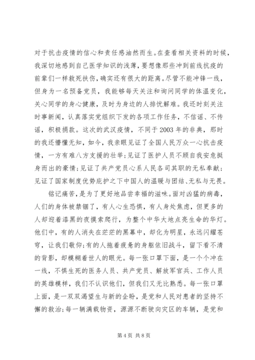 最新XX年上半年党员思想汇报3篇（1）.docx