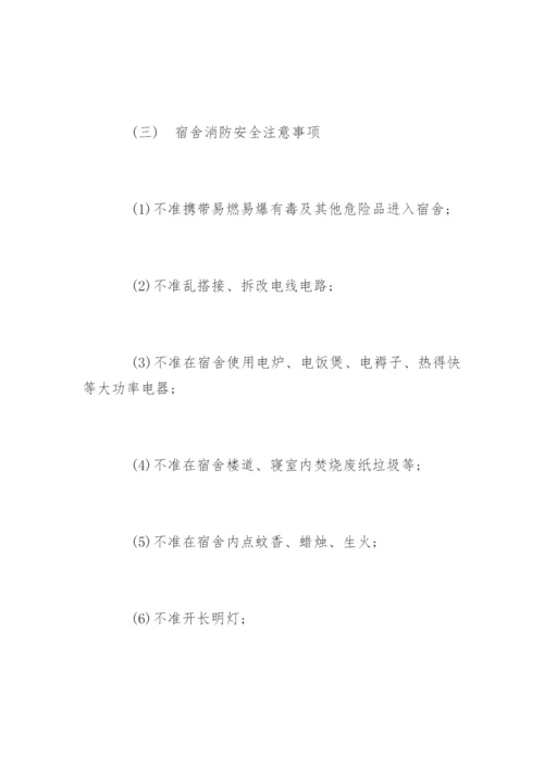 初中消防安全教育教案.docx