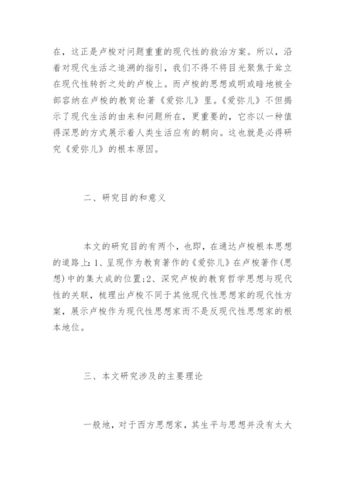 哲学教育学论文开题报告.docx