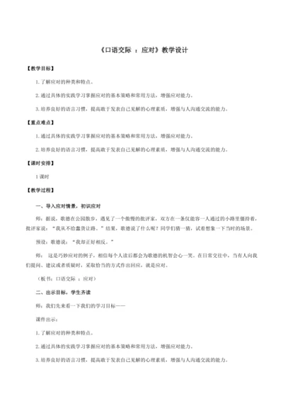 八年级下册 第一单元 口语交际：应对（教学设计）