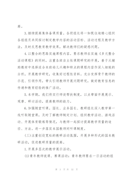 教师教科研工作计划10篇.docx