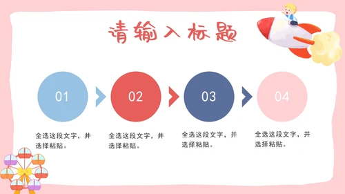 粉色卡通游乐园主题六一儿童节亲子活动PPT模板