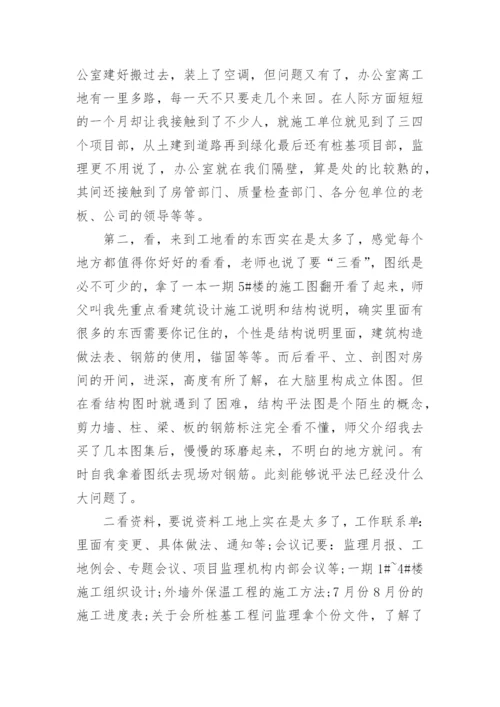 工地毕业实习报告.docx