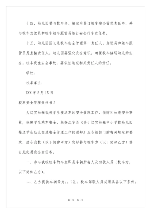 2022校车安全管理责任书15篇.docx