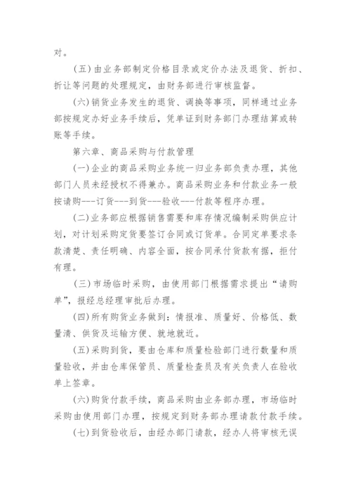 公司财务管理制度_75.docx