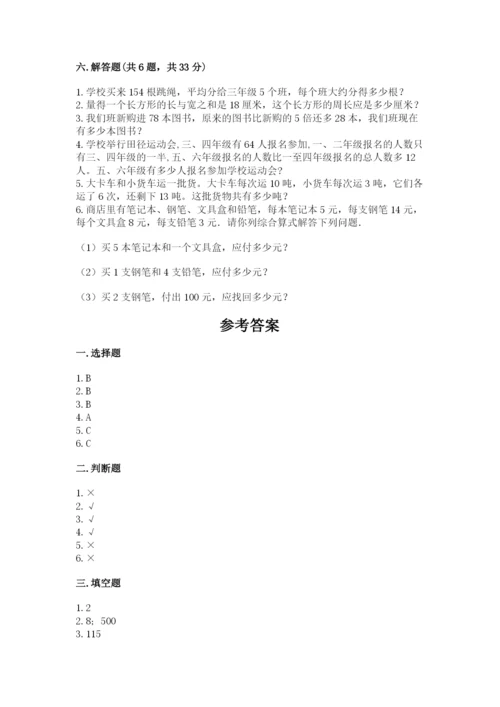 苏教版三年级上册数学期末测试卷附完整答案（有一套）.docx
