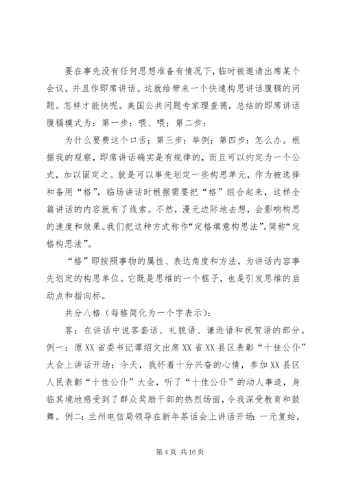 即席演讲赛题示例.docx