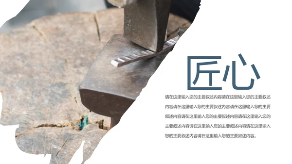 大国工匠精神技工匠人匠心技师PPT模板
