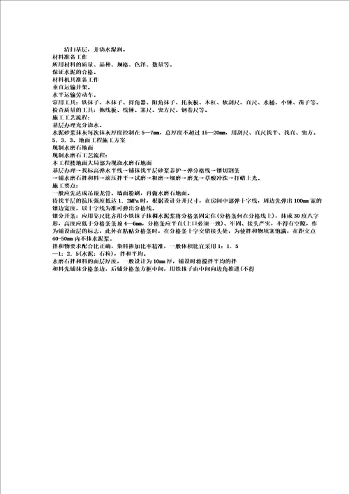 新建管理房施工方案