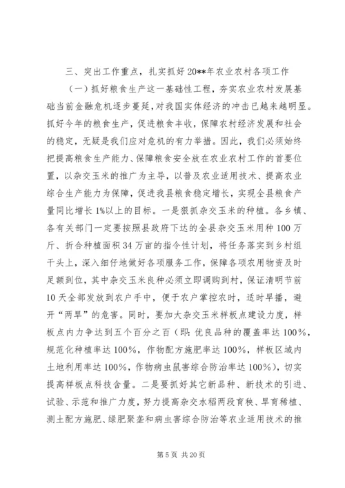 副县长在全县农业农村和生态文明家园建设工作会议上的讲话 (5).docx