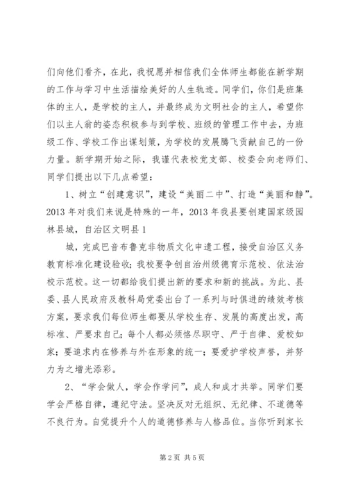 初中XX年校长春季开学典礼讲话稿 (4).docx
