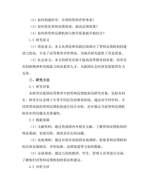 答辩反馈机制的建设与优化建议