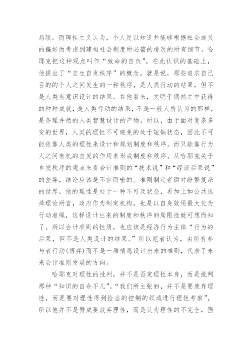 会计准则的经济后果论文.docx