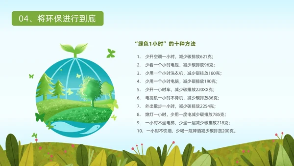 蓝色绿色小清新卡通插画世界环境日科普教育动态PPT