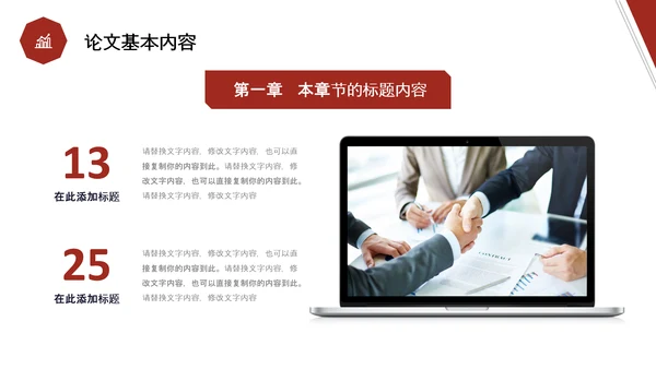 红色简约形状翘边翻页效果大学生毕业答辩通用模板PPT毕业答辩1