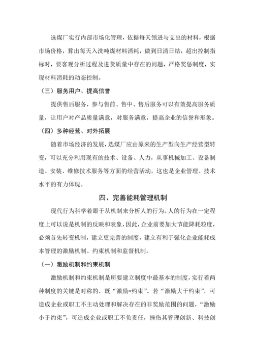 浅谈企业节能降耗、增效管理的创新机制行政管理专科毕业论文.docx