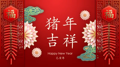 2019喜庆猪年新春电子贺卡PPT模板