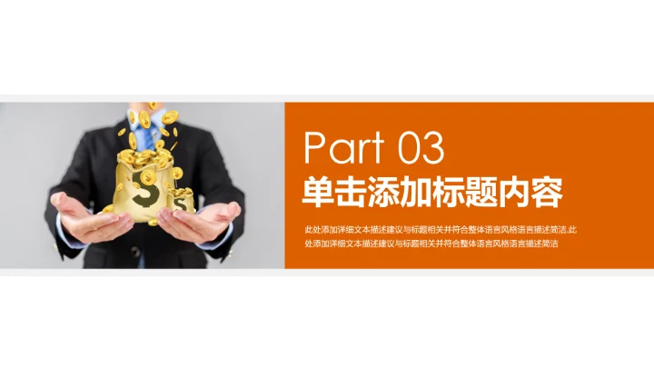 简约银行金融理财投资财务财富PPT模板