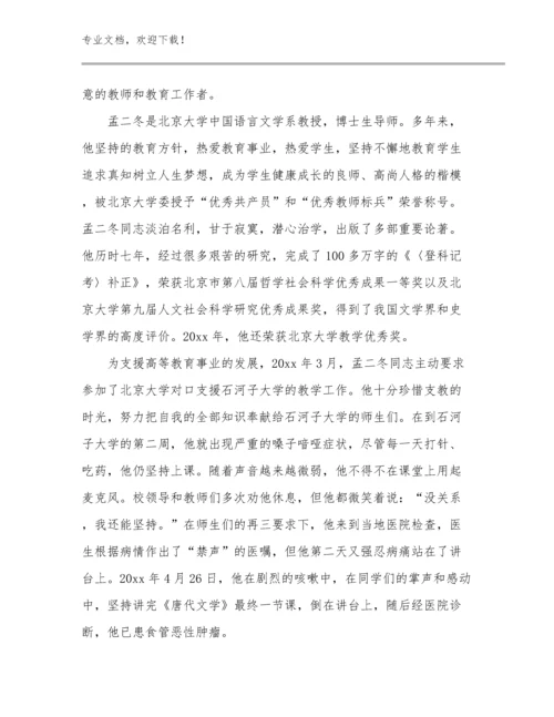 2023英语教师培训心得体会范文21篇合辑.docx