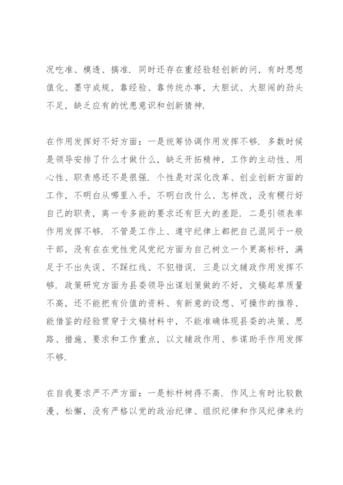 全面查找在发挥政治功能和组织力方面的问题和不足.docx