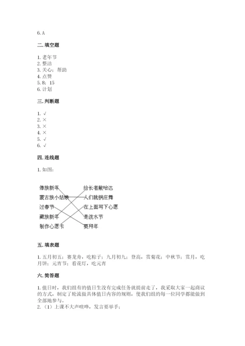 部编版二年级上册道德与法治期中测试卷【考试直接用】.docx