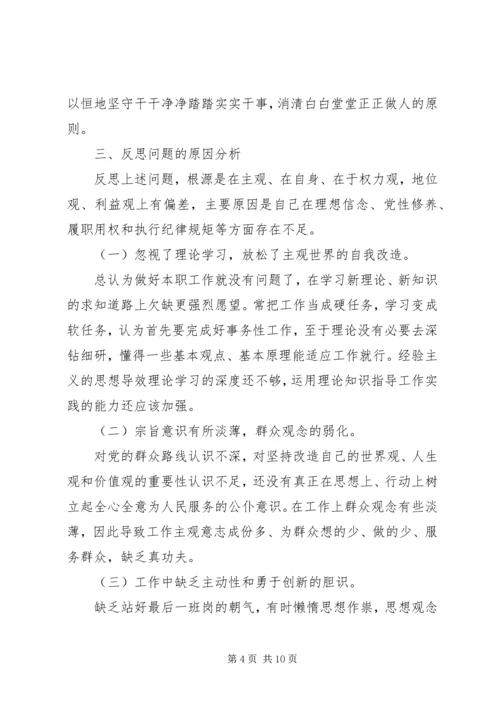 组织生活会个人对照材料两篇.docx