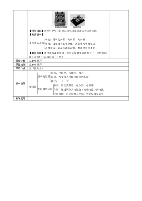 16.4变阻器（教学设计）【2024秋人教九全物理高效完全备课】