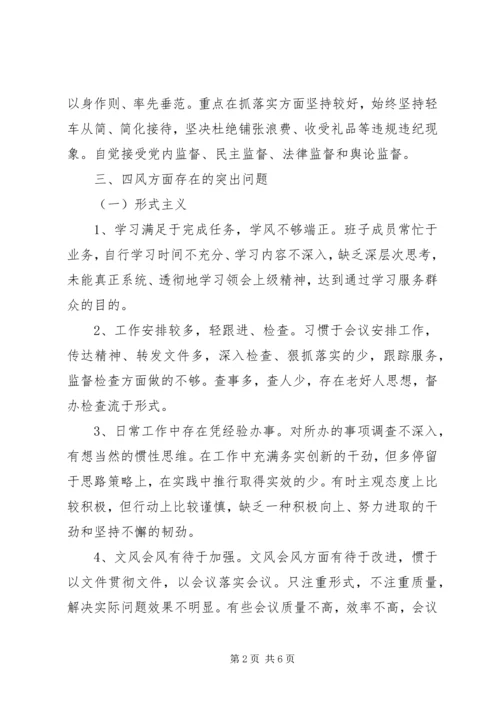 江岸分局党的群众路线教育实践活动领导班子对照检查材料.docx